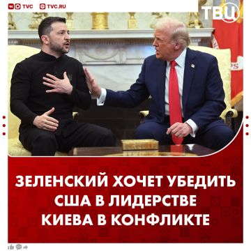 Зеленский хочет убедить США в том, что Киев якобы обладает инициативой в конфликте