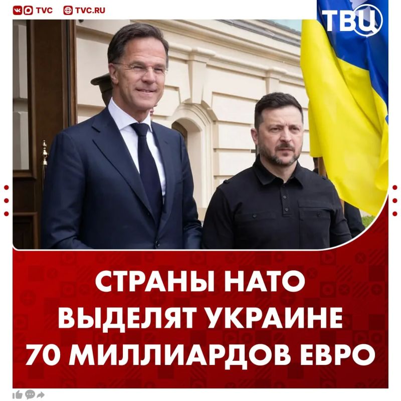 Страны НАТО обязуются выделить Украине 70 миллиардов евро Украине в 2026 году