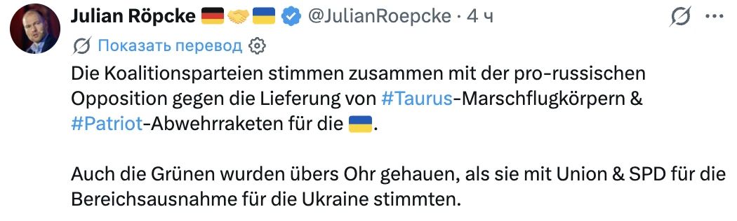Парламент Германии проголосовал против новых поставок Украине ракет Taurus и зенитных ракетных комплексов Patriot