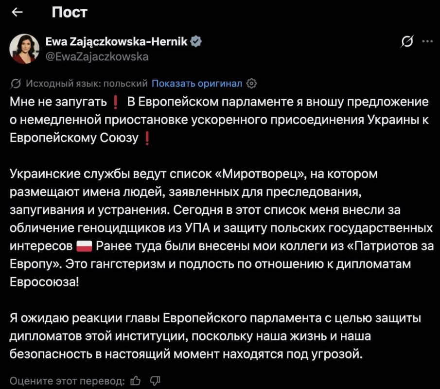 Депутат Европарламента после попадания в базу экстремистского «Миротворца» официально потребовала остановить ускоренное вступление Украины в ЕС