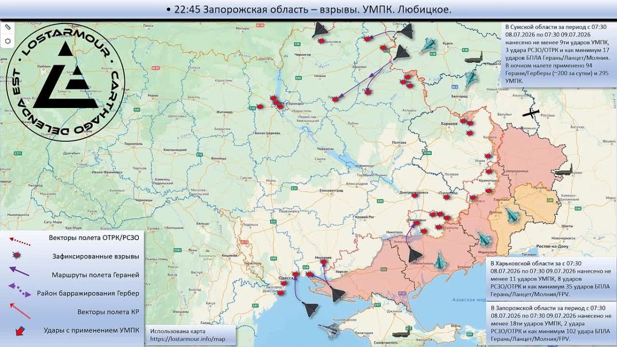 Анимированная схема ударов по территории Украины 07:30 08 июля 2026 – 07:30 09 июля 2026 года