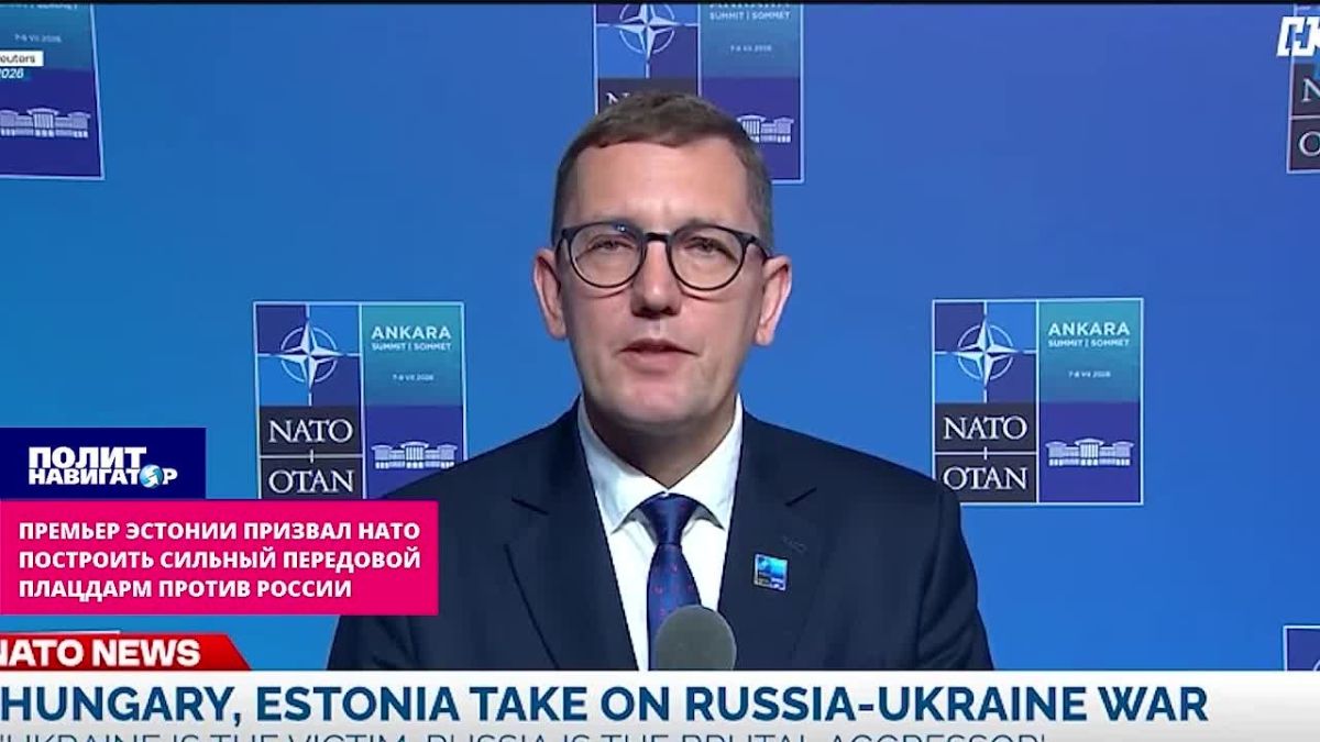 Премьер Эстонии призвал НАТО превратить Восточную Европу в мощный передовой плацдарм против России