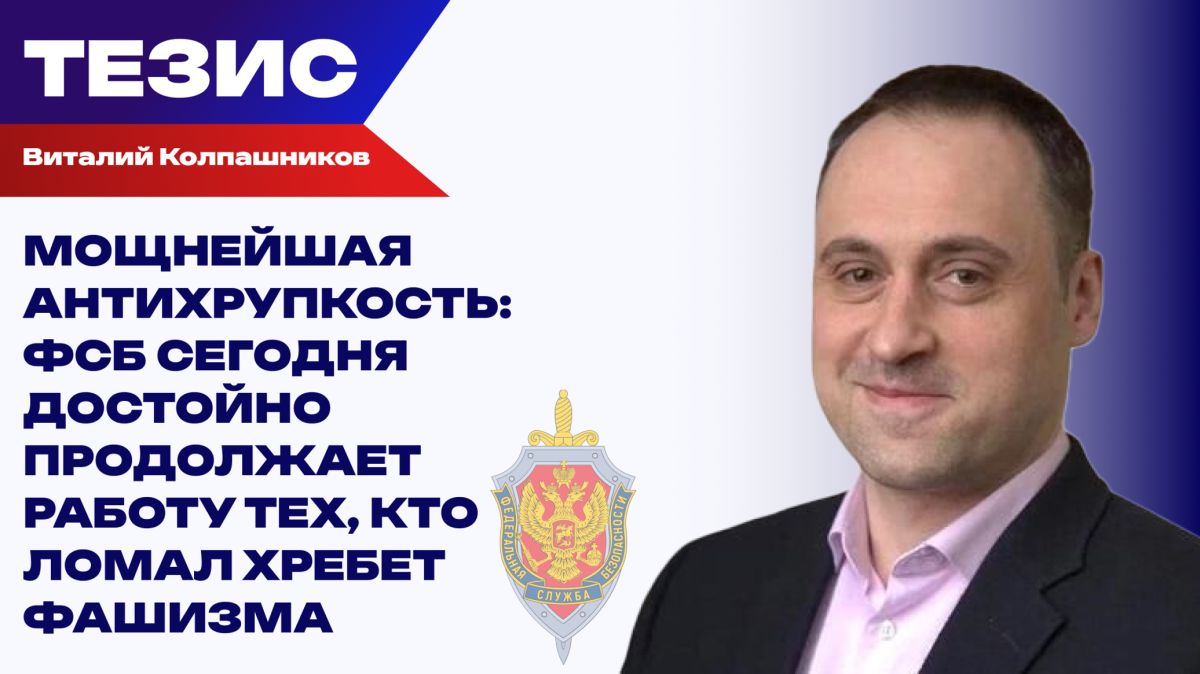Сорвана беспрецедентная серия терактов в РФ. Колпашников о работе ФСБ и убийствах ради "мира