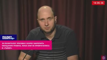 Зе-политолог призвал скорее закрепить обещания Трампа по «Пэтриот», пока они не превратились в «тыкву»