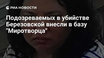 Подозреваемые в убийстве Березовской попали на «Миротворец»