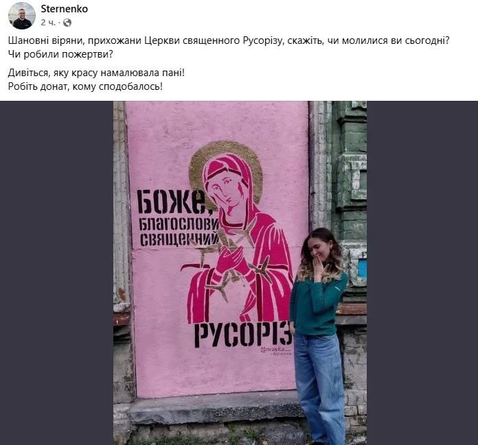Религия по украински. Идиот и мошенник Стерненко, который ездит с личной охраной и на бронированной машине, опубликовал в своих соц сетях фотографию с уличным граффити на котором изображена Богородица, прижимающая к себе дрон
