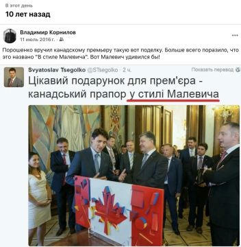 Владимир Корнилов: 10 лет назад президент Украины Порошенко, о чьей жадности легенды слагали, подарил премьеру Канады Трюдо такой вот замечательный подарок «в стиле Малевича»