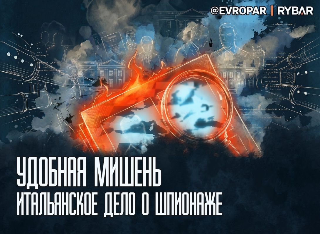 Чувствительная информация. Что искали в Италии?
