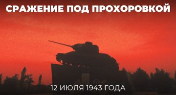 #Победа81. 12 июля 1943 года состоялось Прохоровское сражение — крупнейший танковый бой в мировой истории, повлиявший на дальнейший ход Курской битвы и всей Великой Отечественной войны
