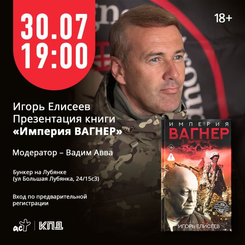30 июля в 19:00 в «Бункере на Лубянке» пройдет презентация моей книги "Империя Вагнер"