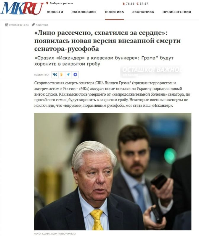 «Схватился за сердце в бункере»: Сенатора Линдси Грэма* почему-то похоронят в закрытом гробу