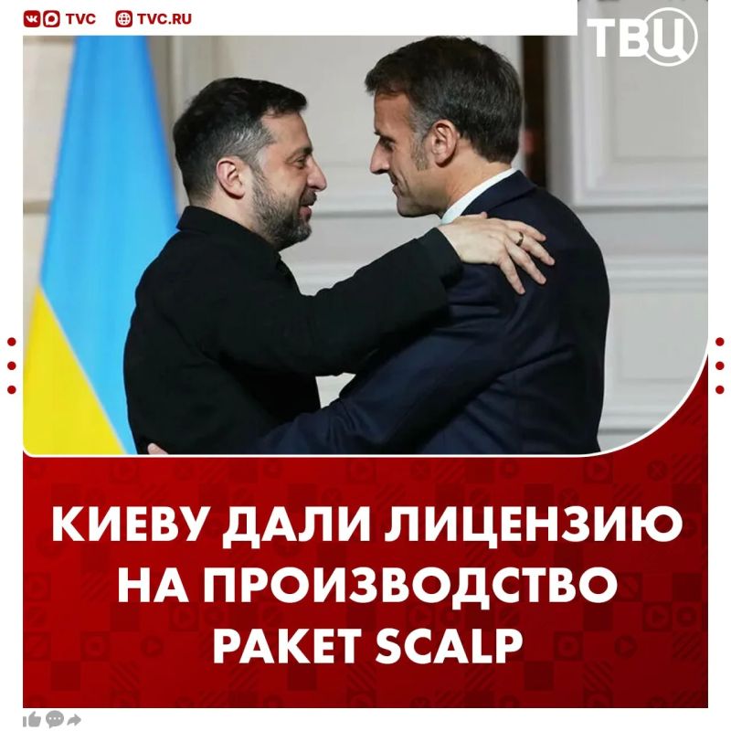 Любезности помогли: Киев получит лицензию на производство ракет SCALP, заявил Эммануэль Макрон