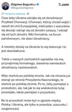 Депутат польского сейма Богуцкий: