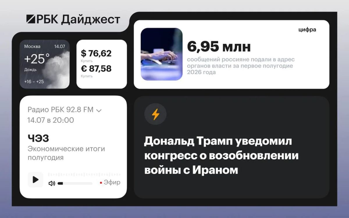 Главные новости к вечеру 13 июля