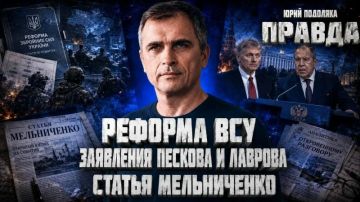 Юрий Подоляка: СВЕЖИЙ ОБЗОР ОБСТАНОВКИ НА ФРОНТАХ | РЕФОРМА ВСУ | ВОЙНА ВМЕСТО СВО | СТАТЬЯ МЕЛЬНИЧЕНКО | ПРАВДА С ЮРИЕМ ПОДОЛЯКОЙ