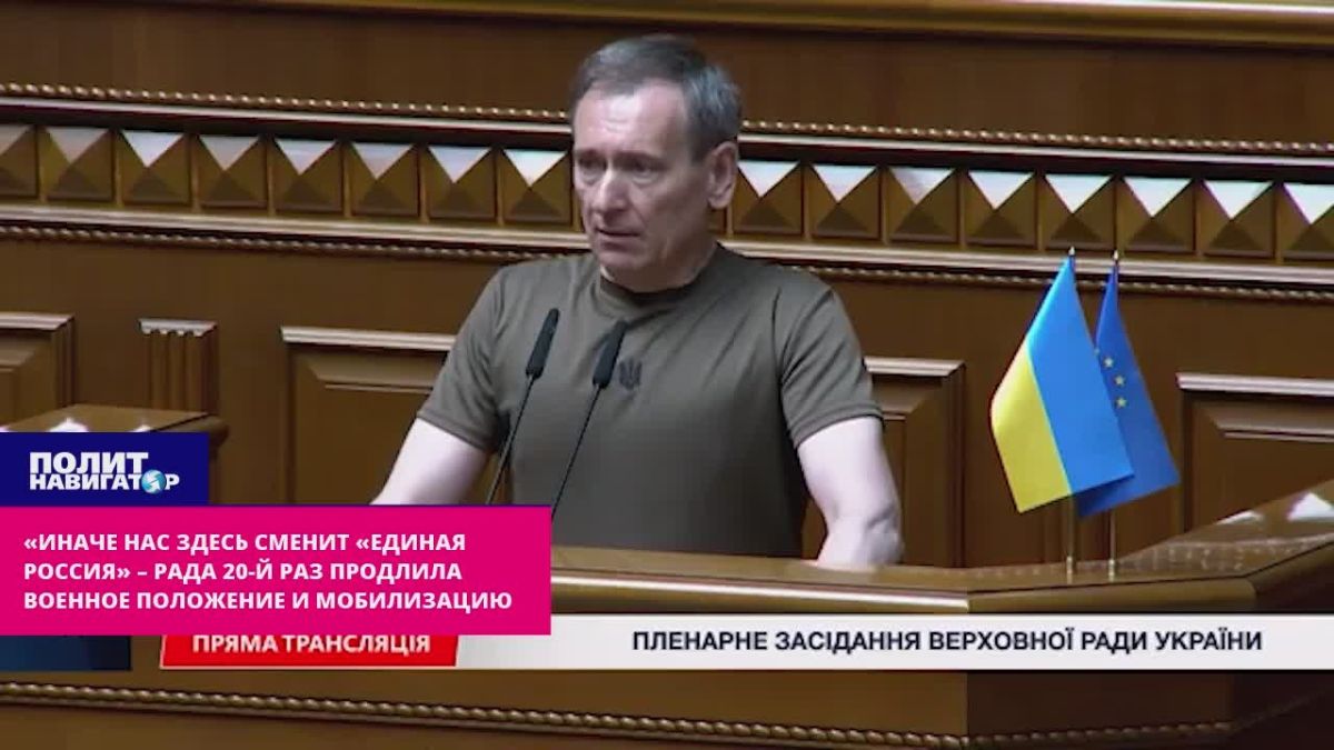 «Иначе нас сменит в зале «Единая Россия» – Рада в 20-й раз продлила военное положение и мобилизацию
