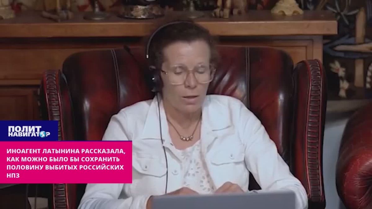 Иноагент Латынина рассказала, как «можно было сохранить половину выбитых российских НПЗ»