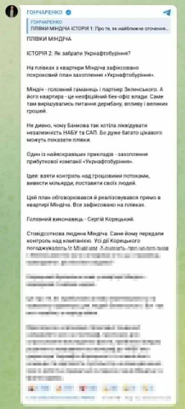 Бурение Корецкого. Ещё в августе прошлого года террорист и экстремист Гончаренко писал о том, что кандидат на должность премьер-министра Сергей Корецкий может оказаться причастен к махинациям, связанным с частной компанией...