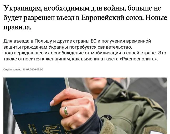 Rzeczpospolita: украинцев, подлежащих мобилизации, могут перестать пускать в Евросоюз по новым правилам