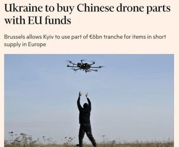 ЕС разрешил Украине использовать европейский кредит для закупки китайских комплектующих к БПЛА — FT