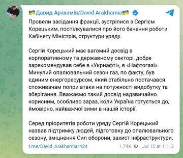 Владимир Корнилов: Это шикарно! Глава фракции «Слуга народа» Давид Арахамия объяснил, почему на пост премьера Украины назначают главу «Нефтегаза» Сергея Корецкого