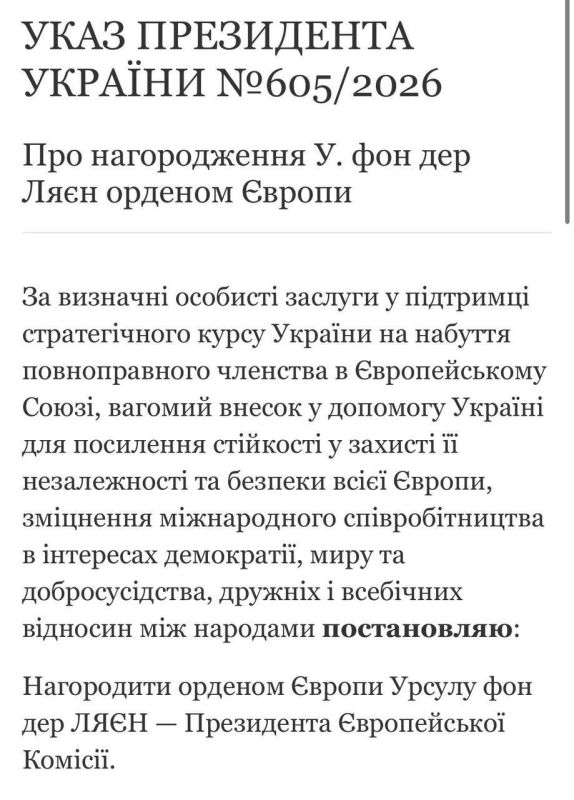 Зеленский наградил Урсулу фон дер Ляйен орденом Европы