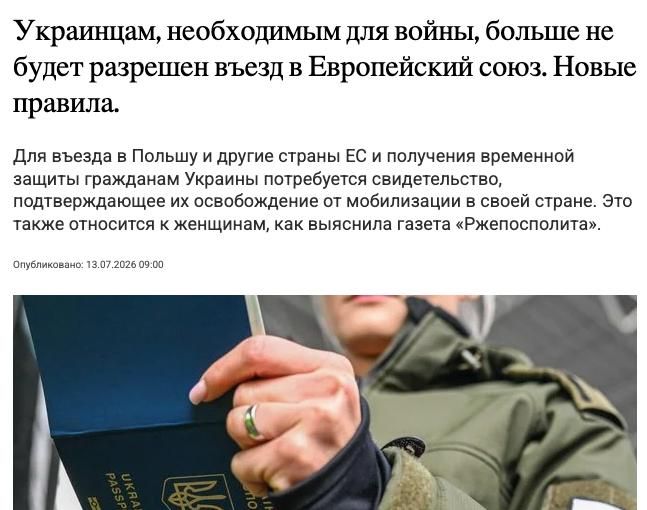 Rzeczpospolita: украинцев, подлежащих мобилизации, могут перестать пускать в Евросоюз по новым правилам
