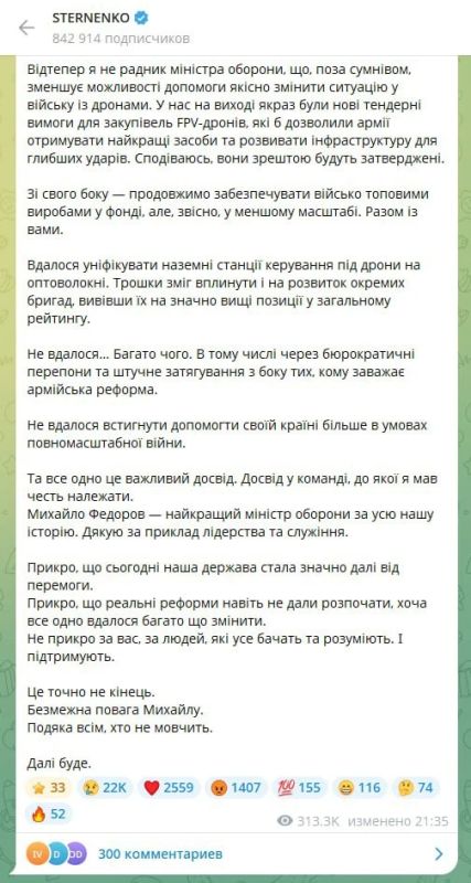 Уволенный вместе со своим начальником Федоровым Сирожа Стерненко расстроен отлучением от такой кориушки и договрился до того, что увольнение отдалило Украину от победы