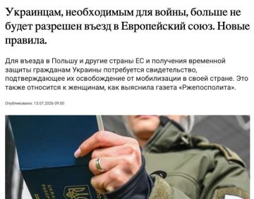 Rzeczpospolita: украинцев, подлежащих мобилизации, могут перестать пускать в Евросоюз по новым правилам