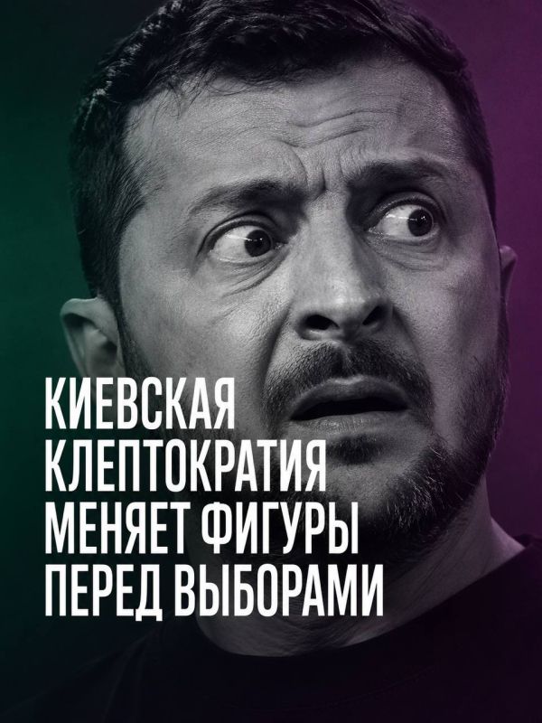 Иван Мезюхо: Зеленский устраняет потенциального конкурента