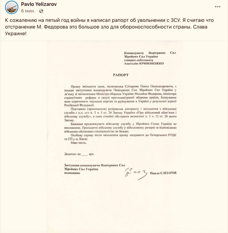 Павел Елизаров сообщил, что подал рапорт об отставке с должности заместителя командующего Воздушными силами ВСУ и увольнении из армии из-за увольнения Федорова