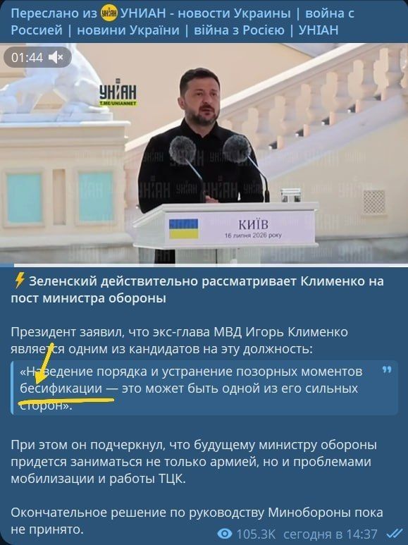 Оговорочка по Фрейду на УНИАН: «бесификация» вместо «бусификации»