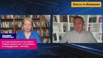 Русские попытаются заставить Трампа лишить ВСУ «Старлинка» и разведданных – Бортник