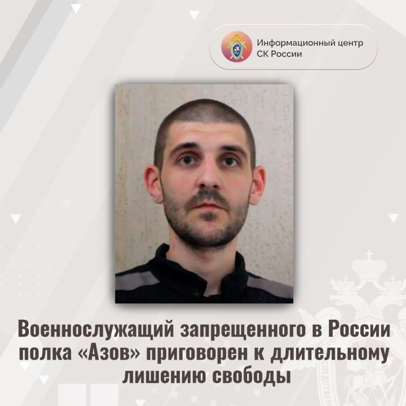 Военнослужащий запрещенного в России полка «Азов» приговорен к длительному лишению свободы