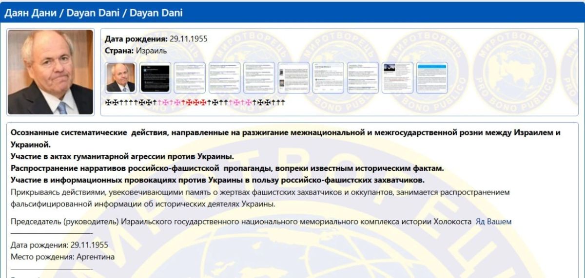 Председателя мемориала Холокоста «Яд ва-Шем» Дани Даяна внесли в список экстремистского украинского сайта «Миротворец»