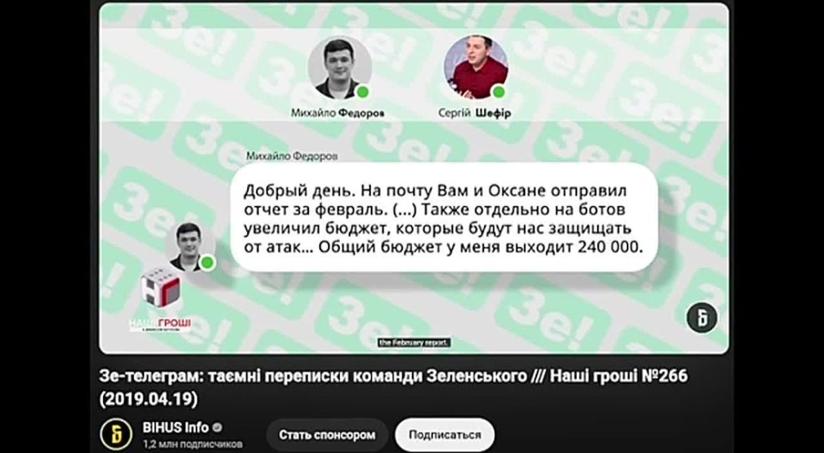 В сети напомнили, что Федоров в своё время оплачивал ботов для поддержки Зеленского в интернете