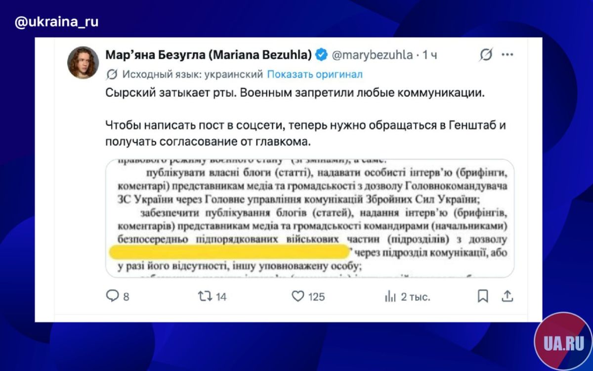 Генштаб ВСУ ввел тотальную цензуру для военных, подтверждают громадяне