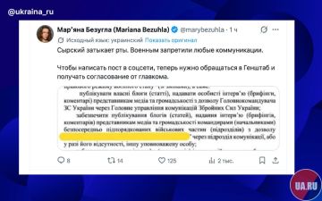 Генштаб ВСУ ввел тотальную цензуру для военных, подтверждают громадяне