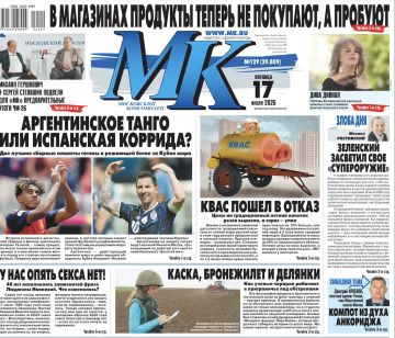 Главные материалы «МК» — читайте в свежем номере: