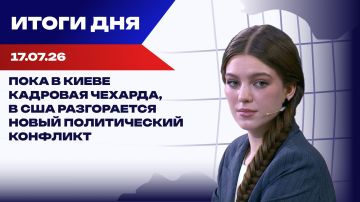 ����� 17.07.26: ������� ��� ���������� � ���, � ����� ��������� �� �����