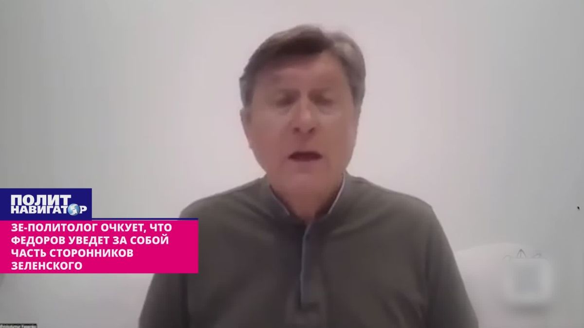 Зе-политолог встревожен: Фёдоров уведет за собой фанатов Зеленского