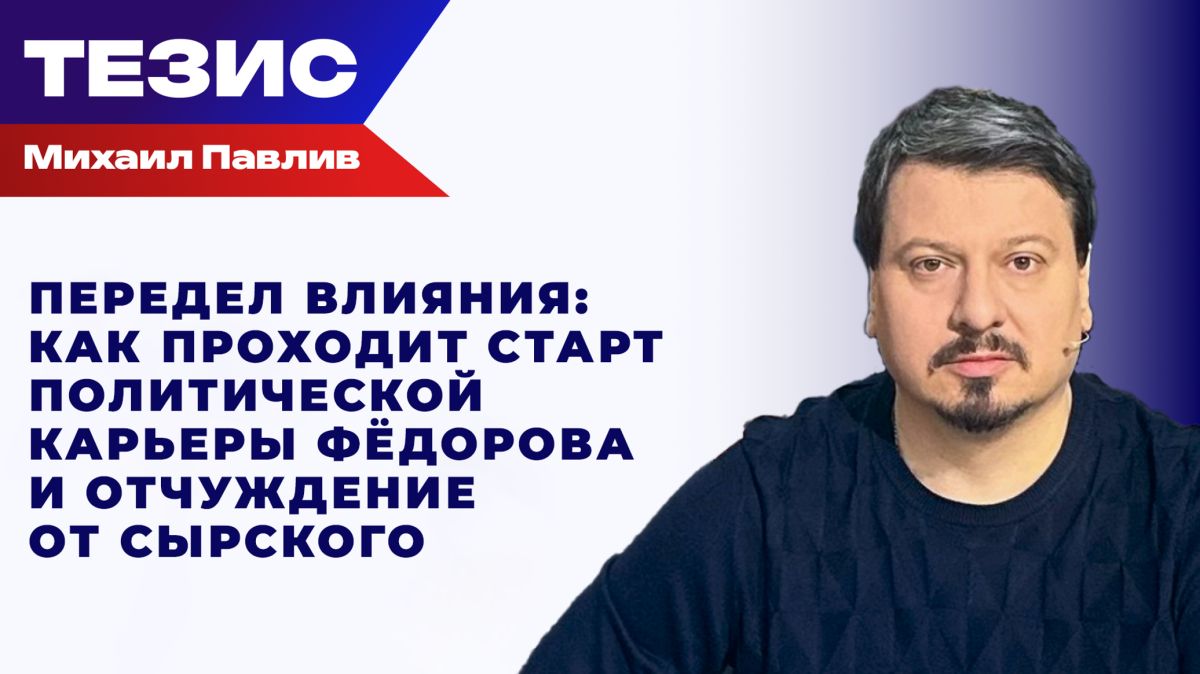 Павлив о том, как отставка Фёдорова и всего украинского правительства убила переговорный трек