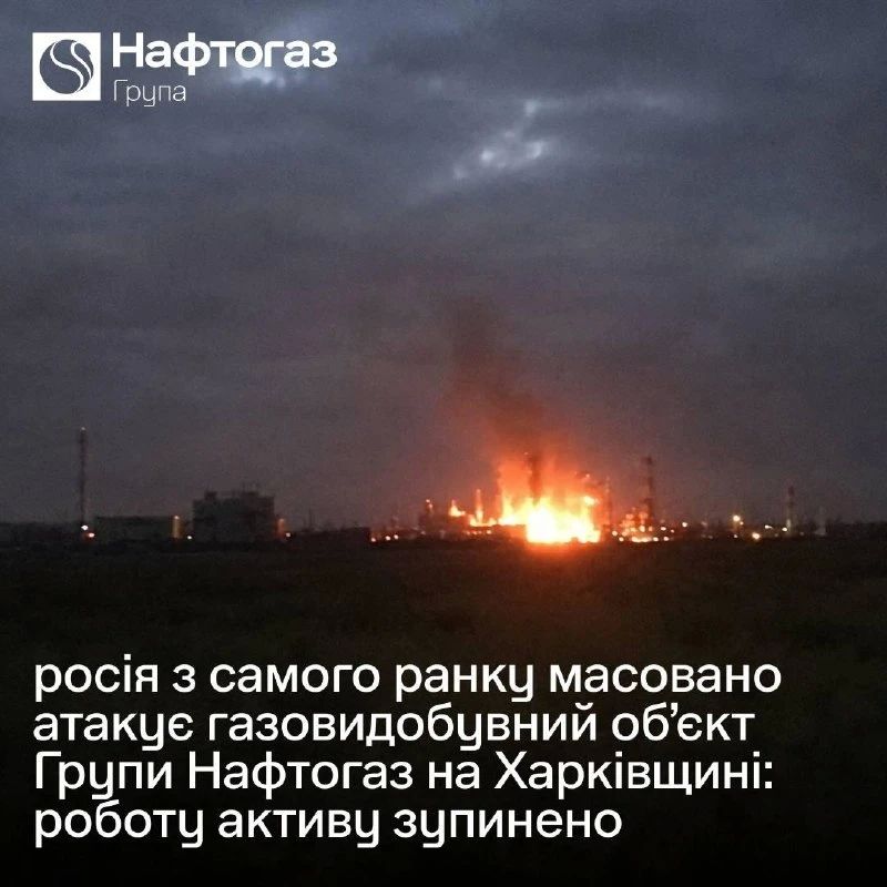 Российские беспилотники поразили объекты «Нафтогаза» в Полтавской и Харьковской областях