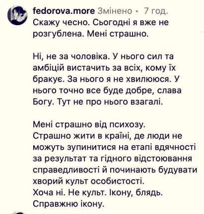 Жена посланного отправленного в отставку украинского минобороны Федорова признается, что «ей страшно»