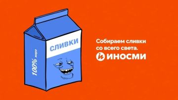 "Русские идут!". Наши коллеги из ИноСМИ виртуозно переводят и высмеивают зарубежную пропаганду