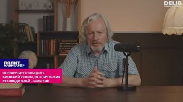 Не победить киевский режим, не уничтожив его главарей – Шишкин