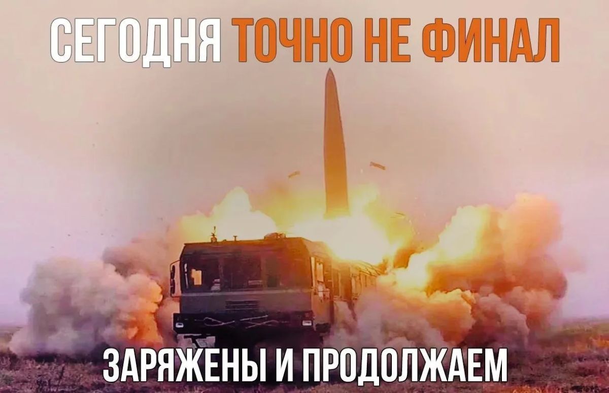 Минобороны РФ: «Сегодня точно не финал»