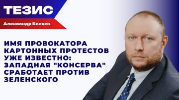 Запад рискует отрезвить украинцев: Беляев о том, к чему приведут протесты против Сырского