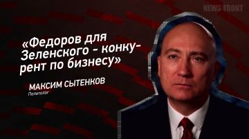 Мнение: «Федоров для Зеленского – конкурент по бизнесу», – Максим Сытенков