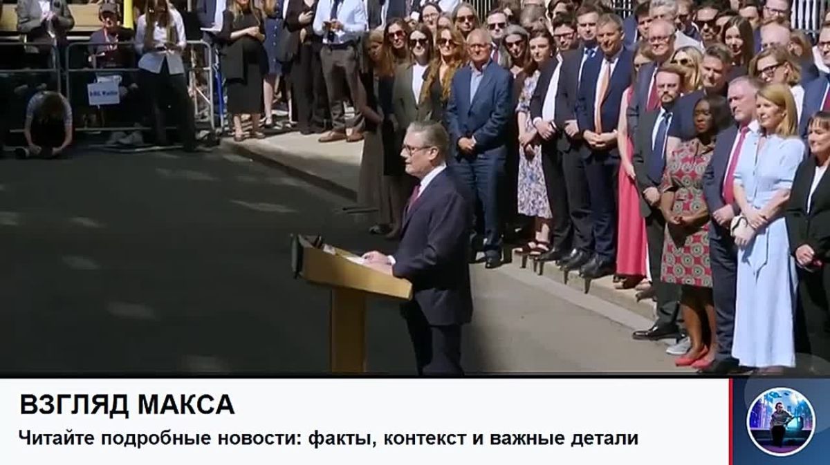 «Моя работа завершена»: премьер-министр Великобритании Кир Стармер объявил о том, что покидает пост главы правительства